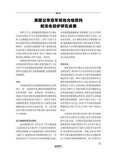 美国公布海军核动力堆燃料低浓化初步研究成果
