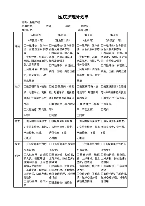 胎膜早破计划单模板