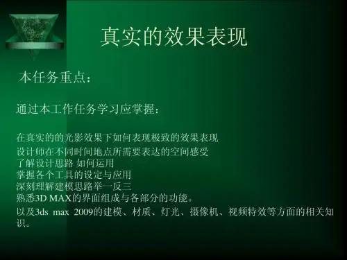 3d教学说课