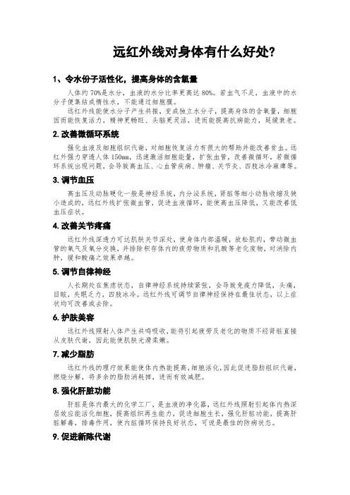远红外好处