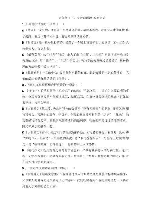 部编版八年级下文意理解题含答案