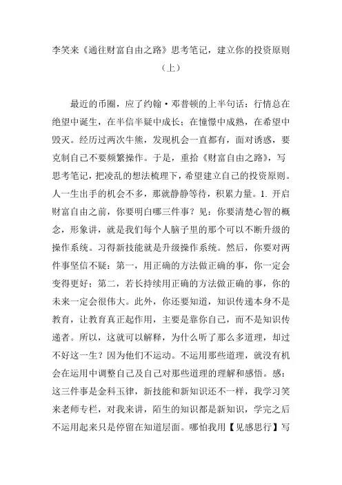 李笑来《通往财富自由之路》思考笔记建立你的投资原则(上)