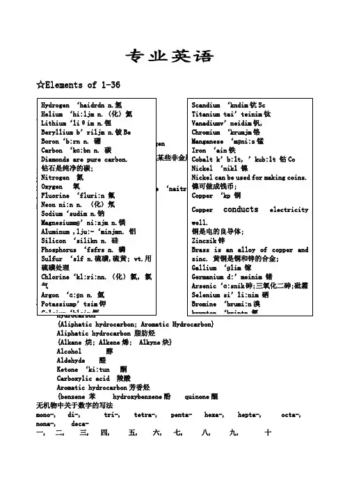 化学专业英语常用词汇