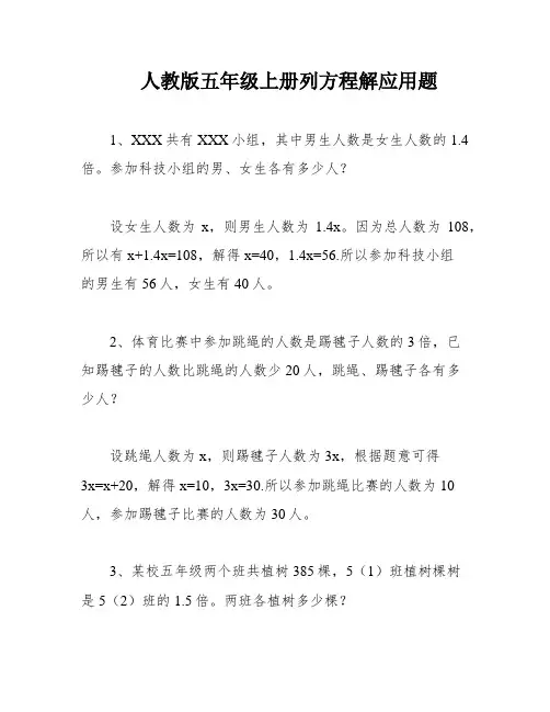 人教版五年级上册列方程解应用题