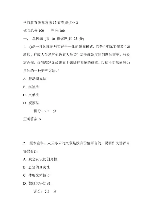 东师学前教育研究方法17春在线作业2满分答案1