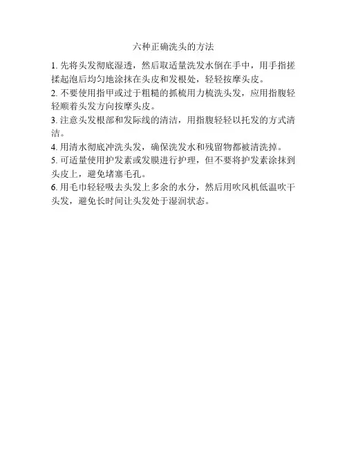 六种正确洗头的方法