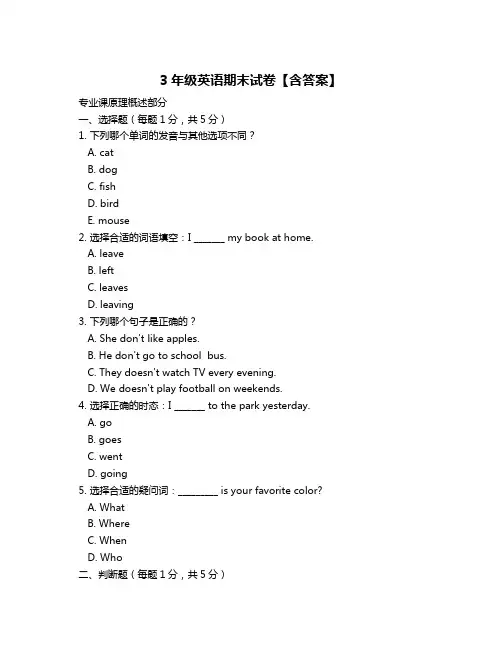 3年级英语期末试卷【含答案】