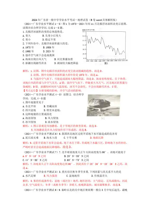 2024年6月广东省普通高中学业水平考试真题—地理试卷(B卷word详细解析版)