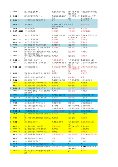 浙江中医药大学免疫题库