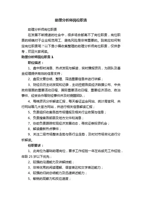 助理分析师岗位职责