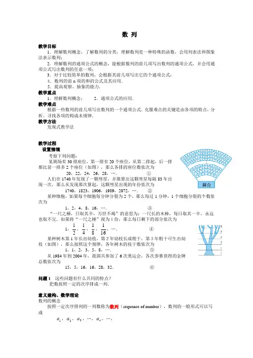 苏教版高中数学必修五数列教案(3)