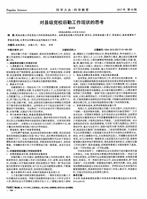 对县级党校后勤工作现状的思考