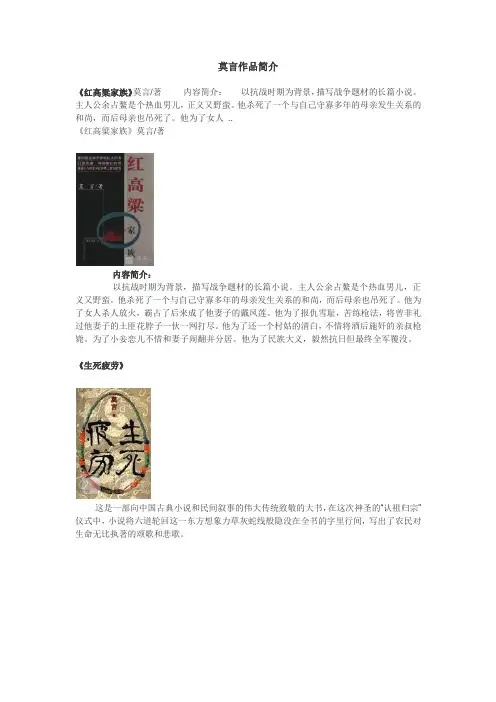 莫言作品简介