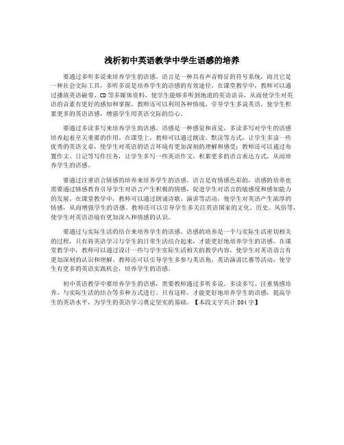 浅析初中英语教学中学生语感的培养