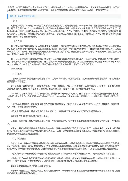 海关工作实习总结【三篇】