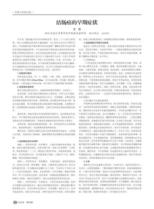 结肠癌的早期症状