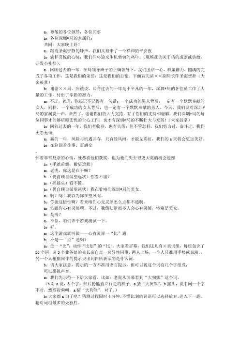 圣诞暨元旦联欢会主持串词