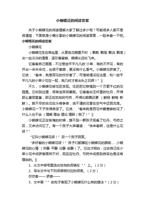 小蝴蝶花的阅读答案