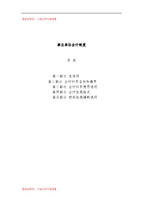 事业单位会计制度2013(完整资料).doc