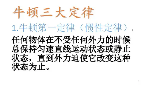 牛顿力学体系