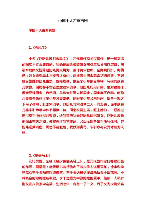 中国十大古典喜剧