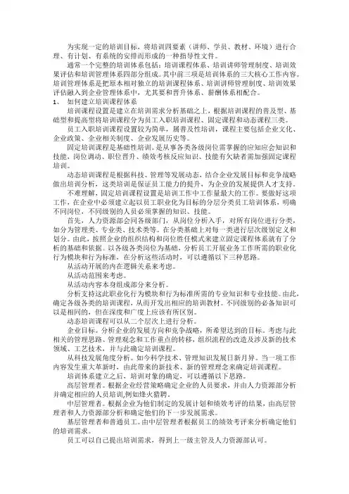 培训体系