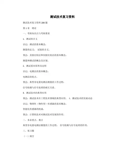 测试技术复习资料