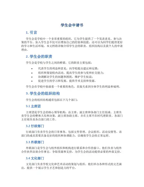 学生会申请书3000字