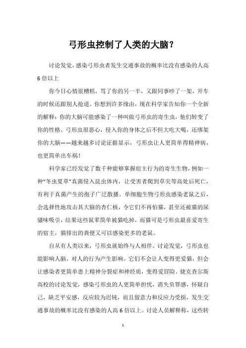 弓形虫控制了人类的大脑？