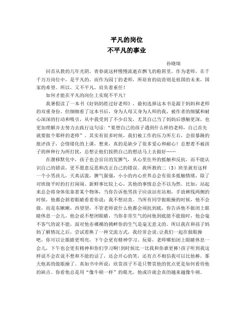 我讲我的教育故事——平凡的岗位,不平凡的事业
