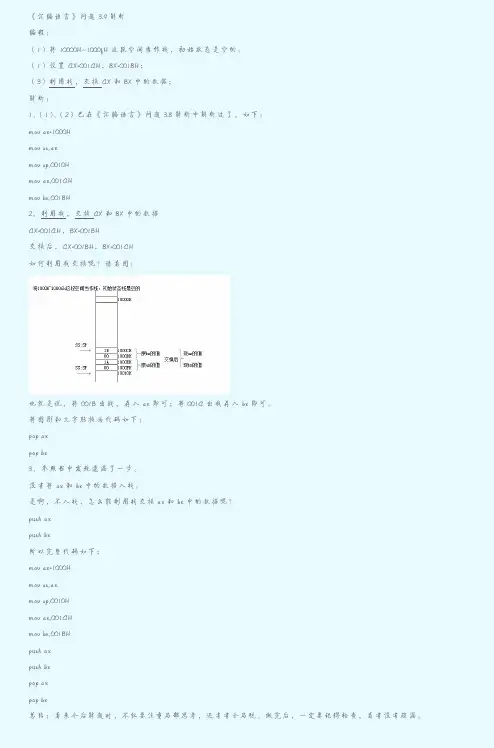 《汇编语言》问题3.9解析