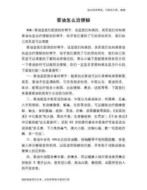 香油怎么治便秘