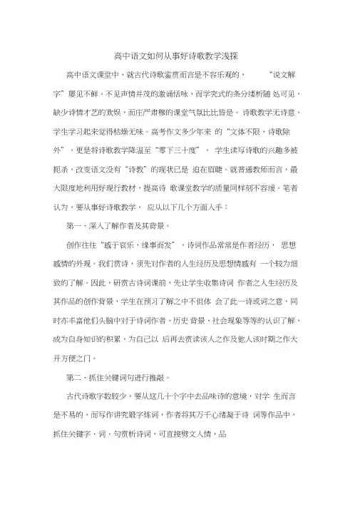 高中语文怎样从事好诗歌教学论文