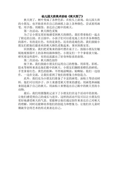 幼儿园大班美术活动《秋天到了》