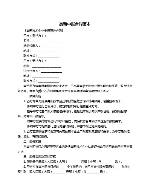 高新申报合同范本