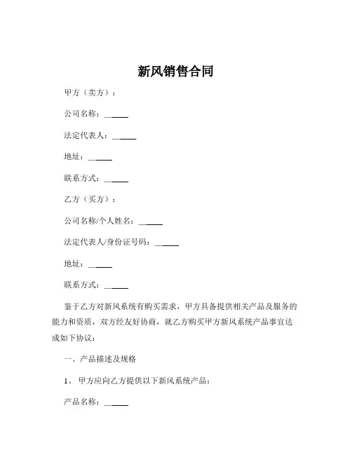 新风销售合同