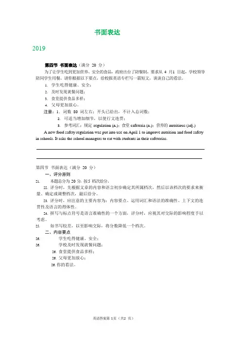 四川省乐山市2017-2019年三年中考英语试题分类汇编：书面表达