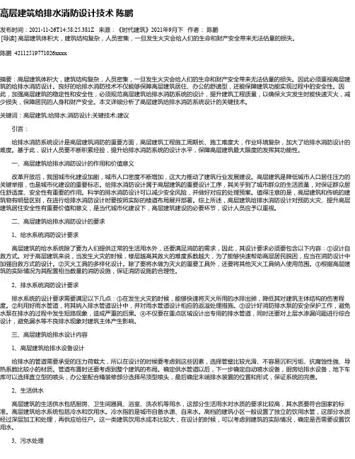 高层建筑给排水消防设计技术陈鹏