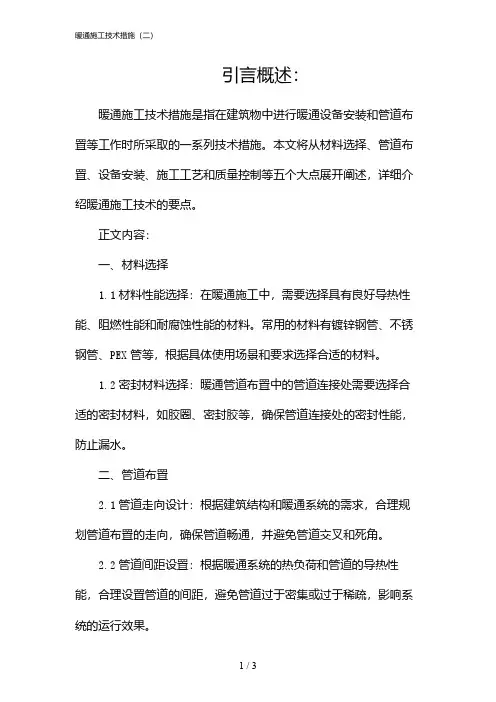 暖通施工技术措施(二)