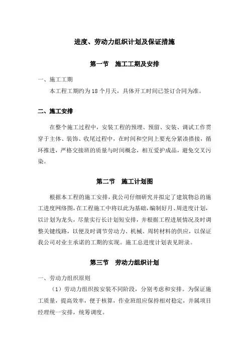 进度、劳动力组织计划及保证措施