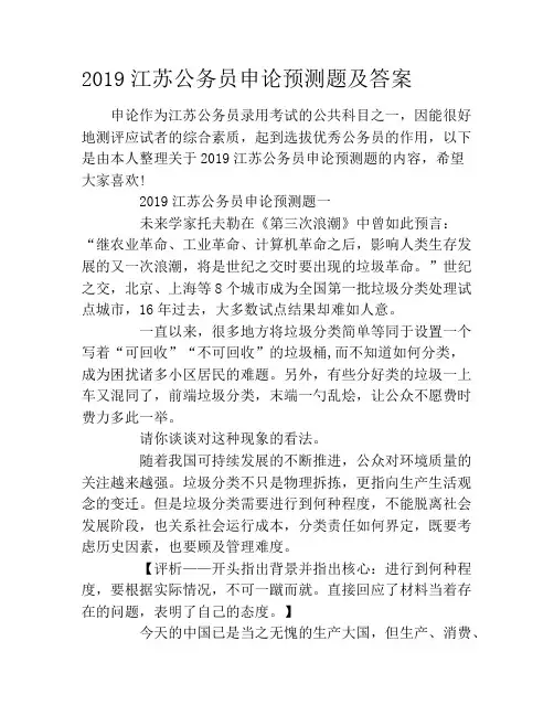 2019江苏公务员申论预测题及答案
