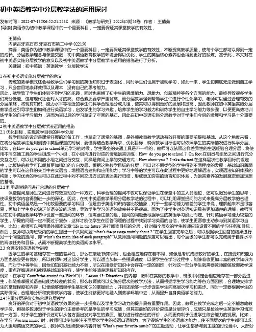 初中英语教学中分层教学法的运用探讨