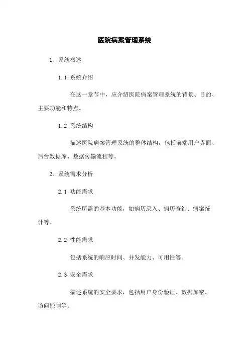 医院病案管理系统