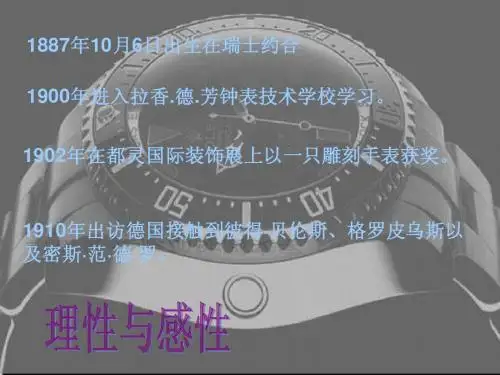 勒 柯布西耶