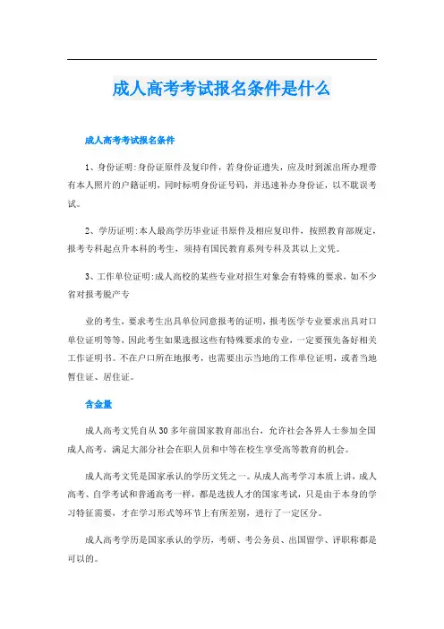 成人高考考试报名条件是什么