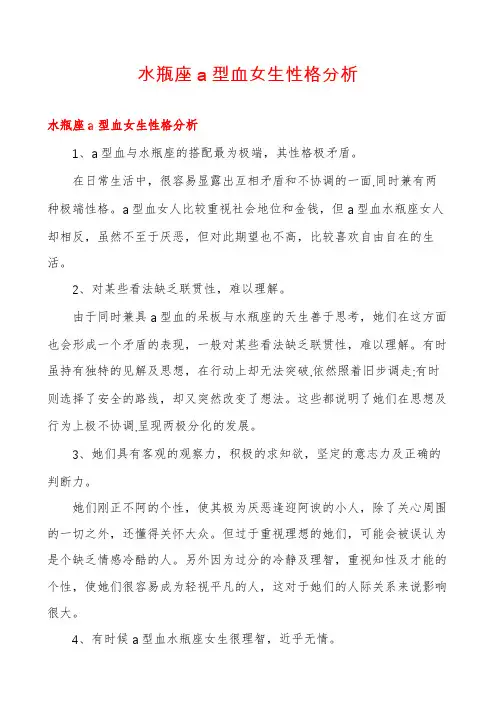 水瓶座a型血女生性格分析