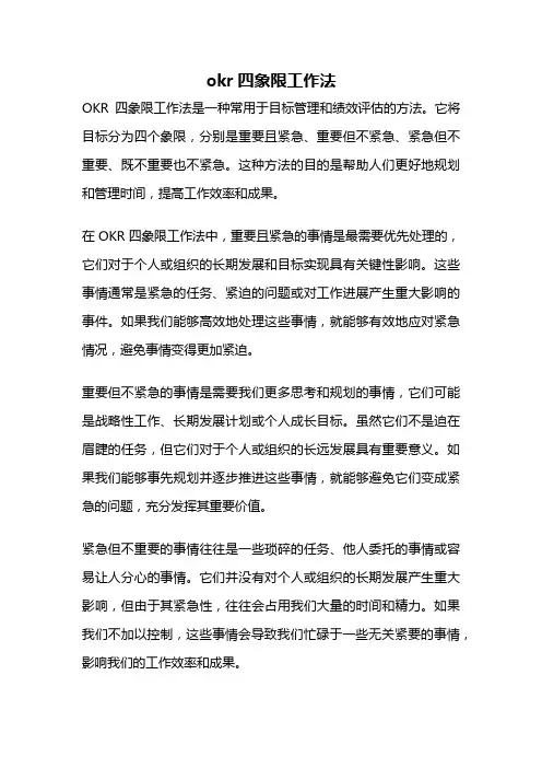 okr四象限工作法