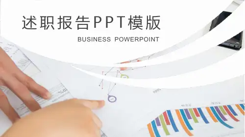 数据工作总结汇报计划述职报告课件
