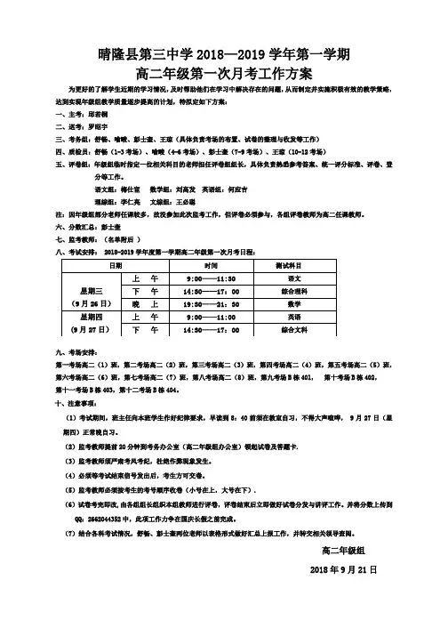 高二年级第一次月考考务工作安排