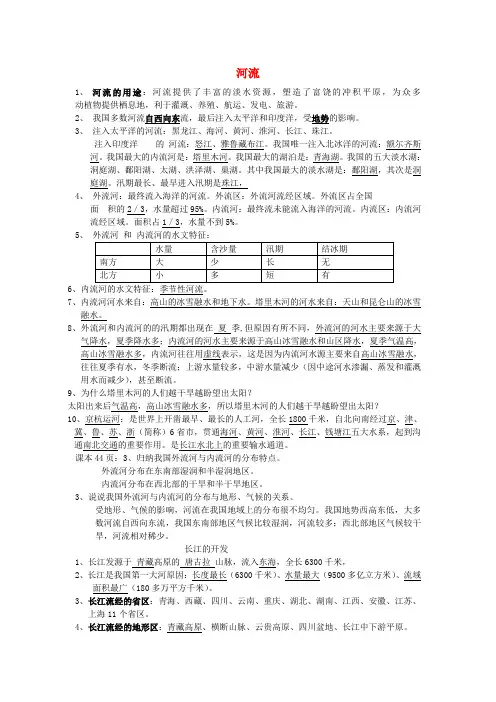 八年级地理上册 河流知识点复习 新人教版